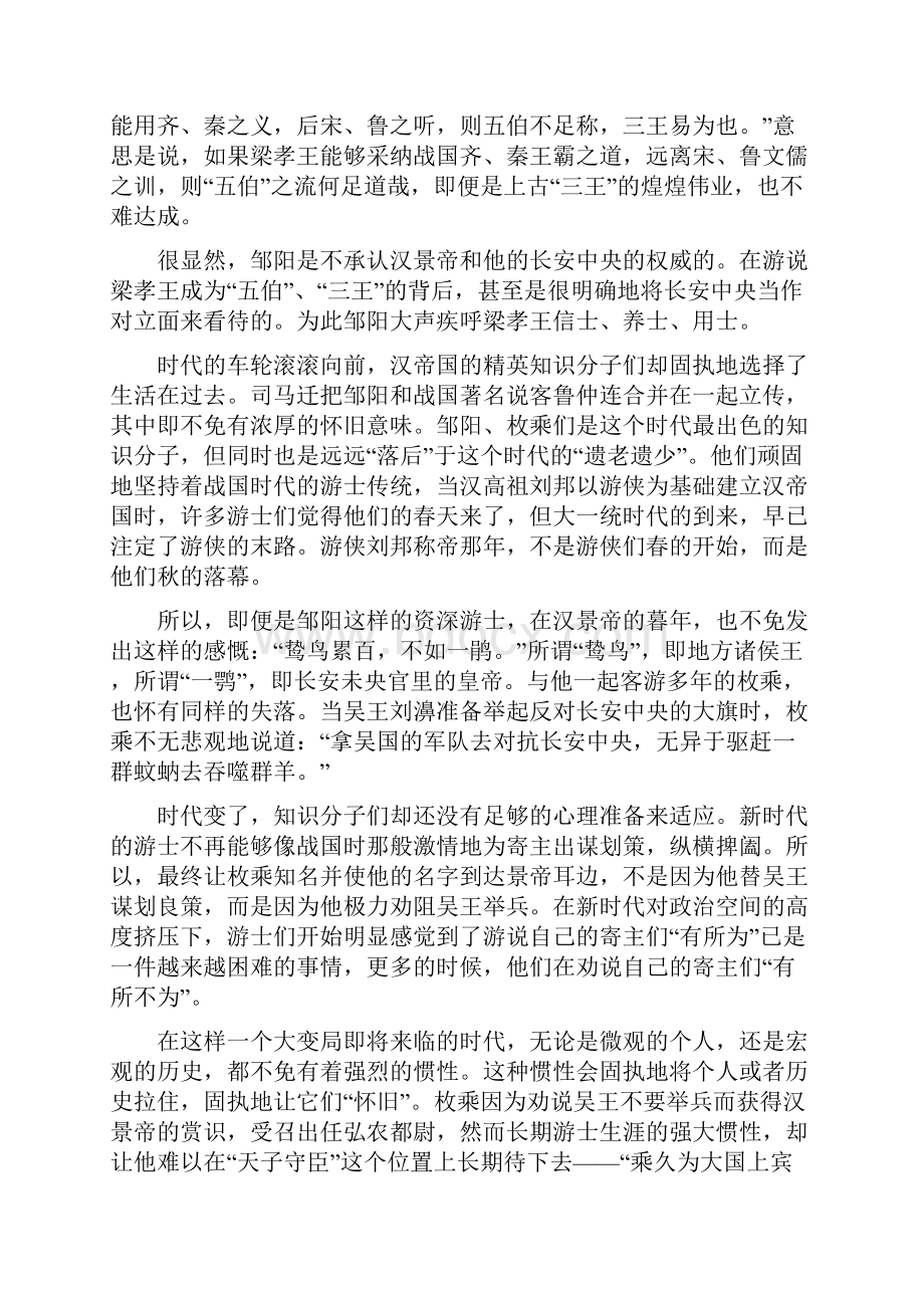 汉武帝的理想国.docx_第2页