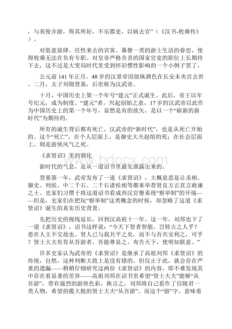 汉武帝的理想国.docx_第3页