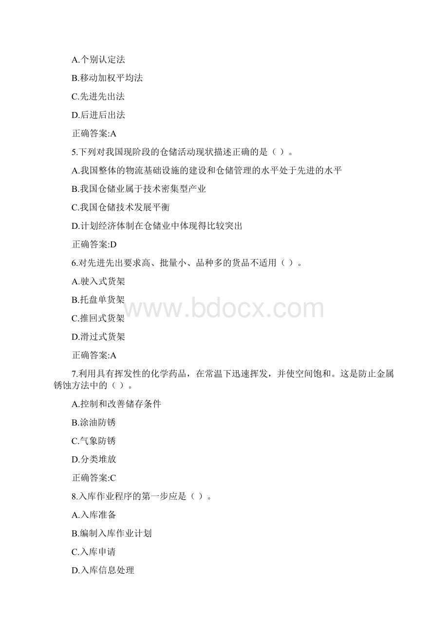 最新奥鹏南开20秋《仓储管理基础》在线作业标准答案.docx_第2页