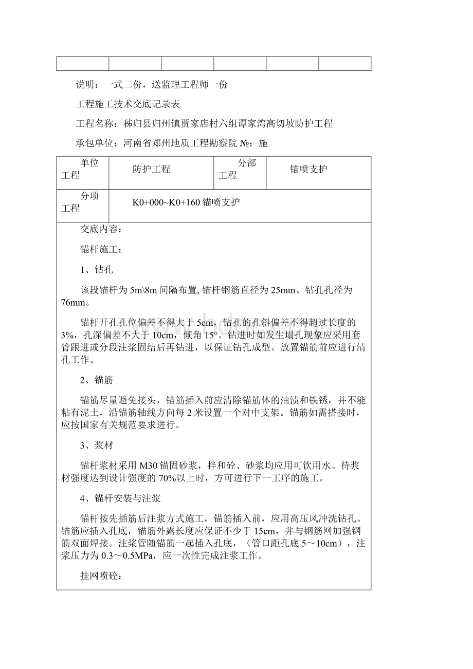 工程施工技术交底记录表.docx_第2页