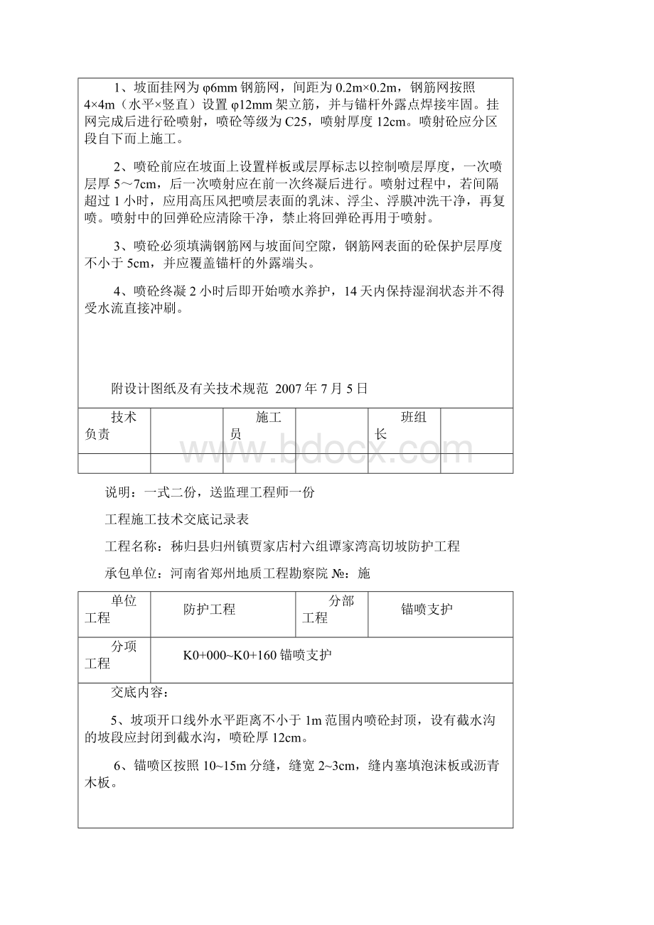 工程施工技术交底记录表.docx_第3页