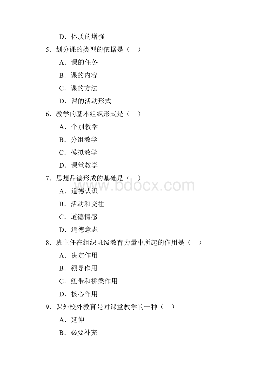 教师招聘考试模拟试题.docx_第2页