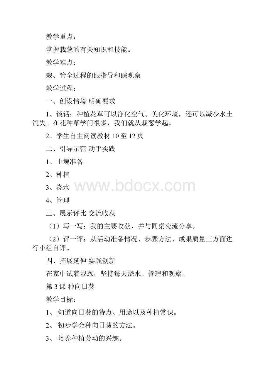 三年级下册全劳动教案.docx_第3页