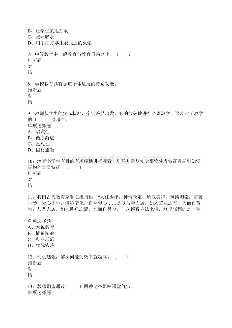 小店小学教师招聘考试真题含答案及部分解析.docx_第2页