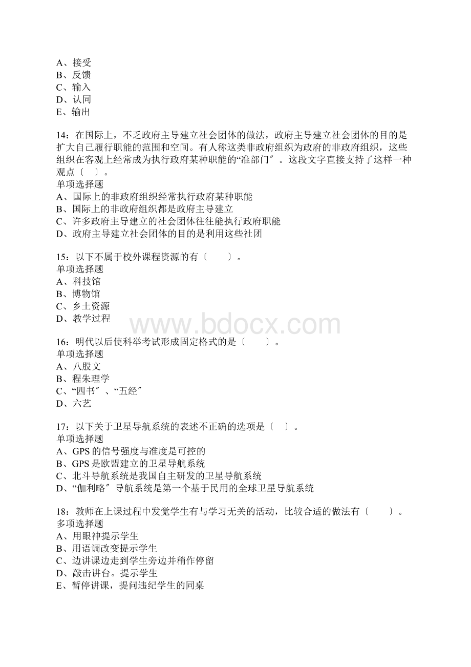 小店小学教师招聘考试真题含答案及部分解析.docx_第3页