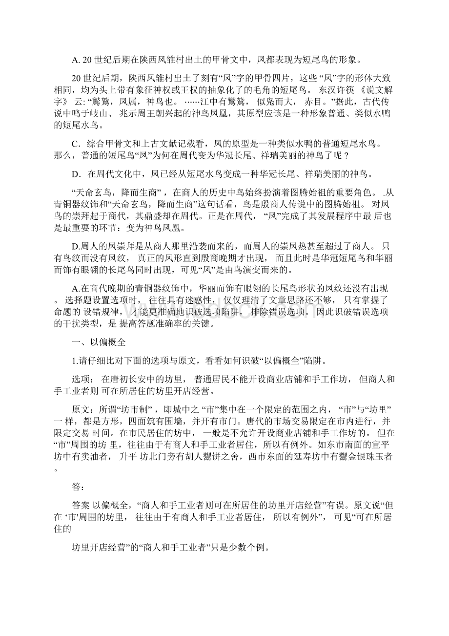 论述类文本Word文档下载推荐.docx_第2页