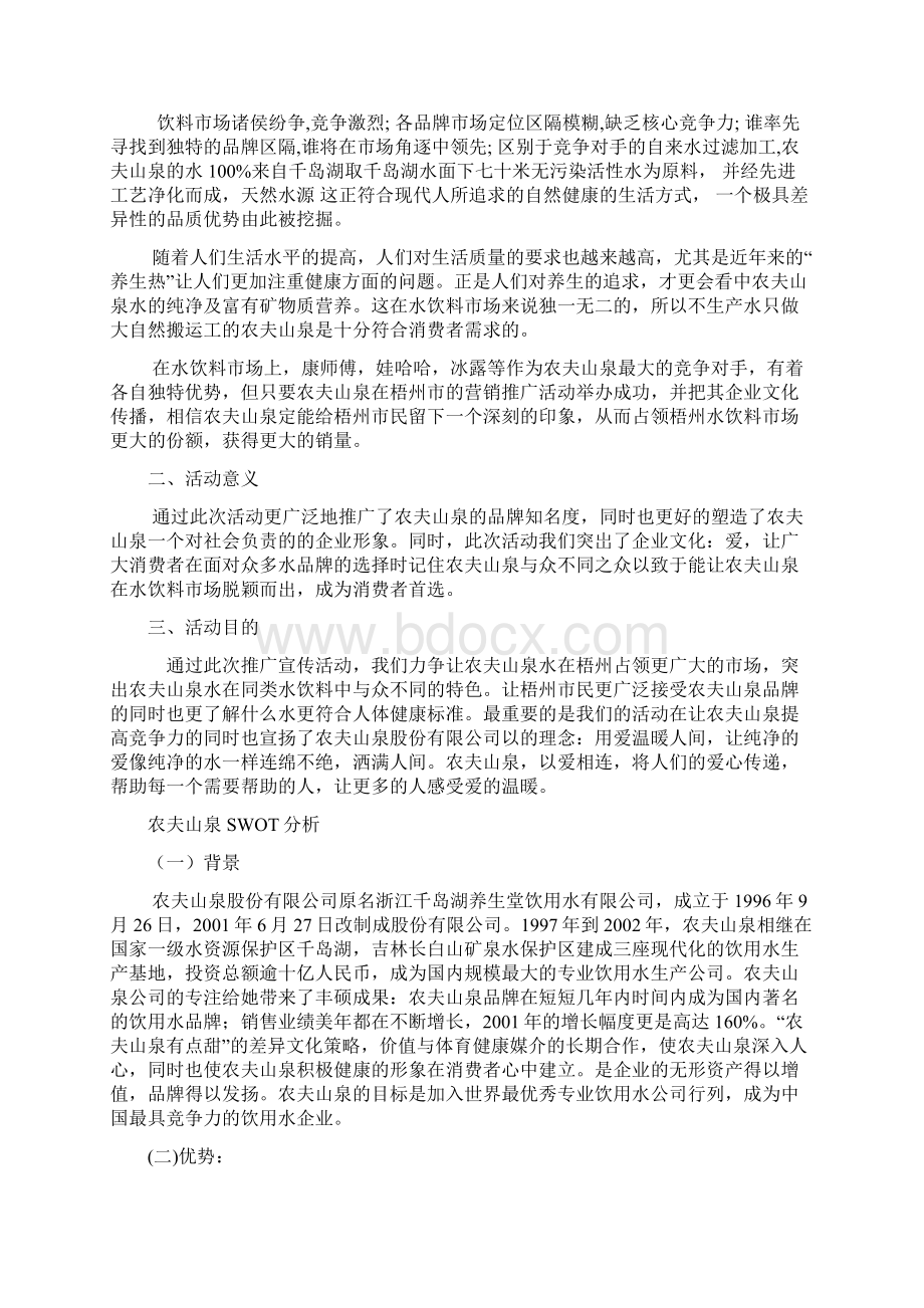 农夫山泉水策划书.docx_第2页