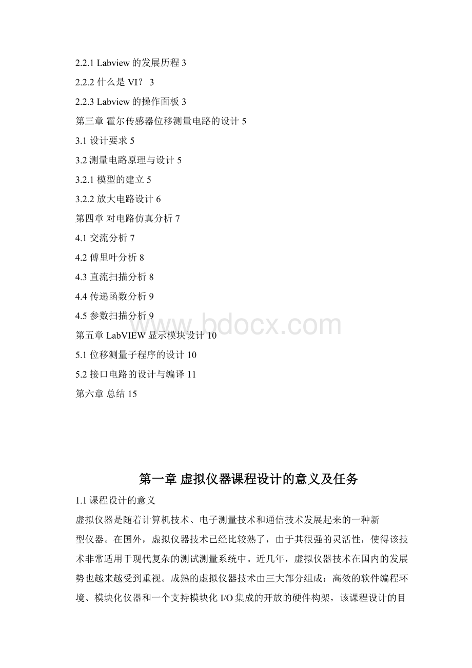 霍尔传感器位移测量电路的设计 精品.docx_第2页