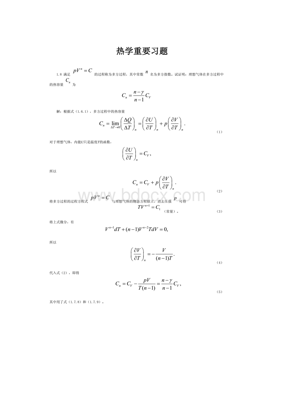 热学重要习题Word下载.docx_第1页