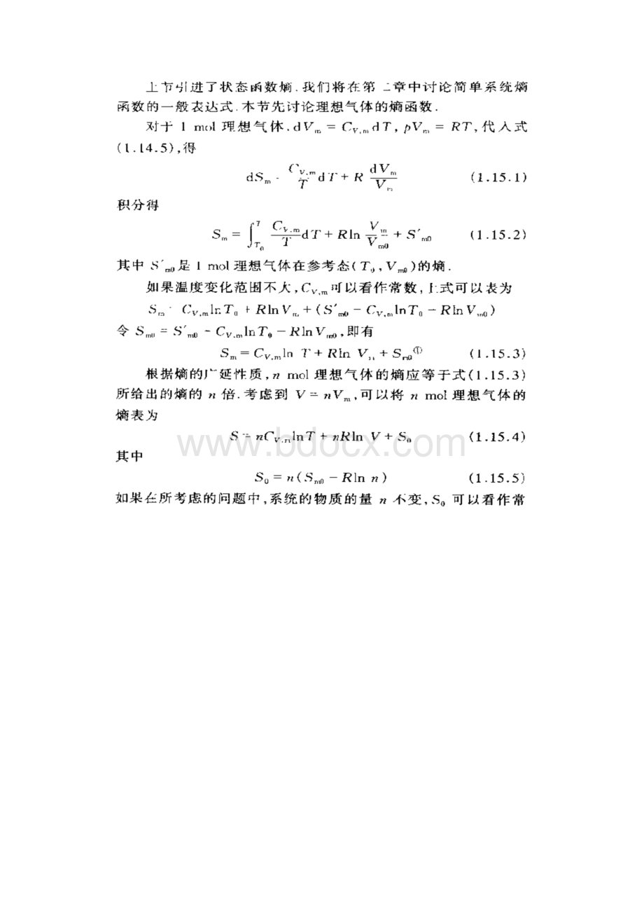 热学重要习题Word下载.docx_第3页