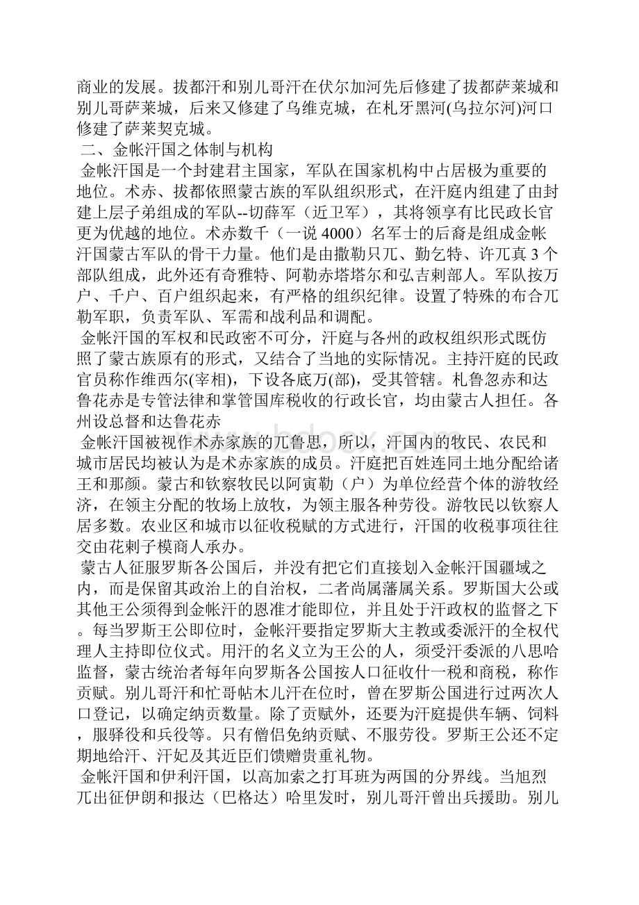 中国历史金帐汗国概览.docx_第2页