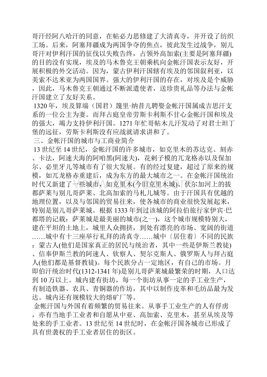 中国历史金帐汗国概览.docx_第3页