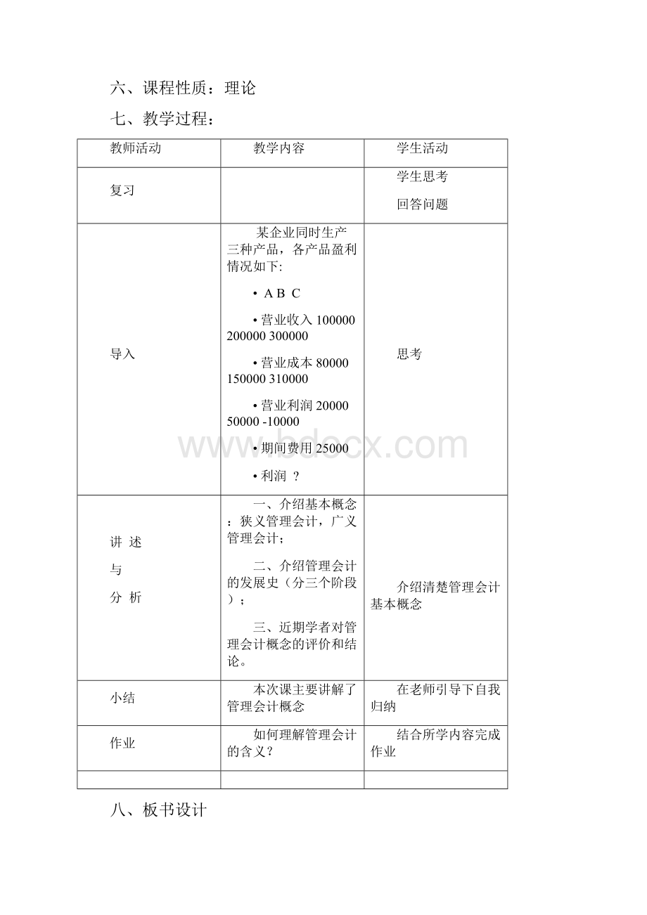 《管理会计》教案.docx_第2页