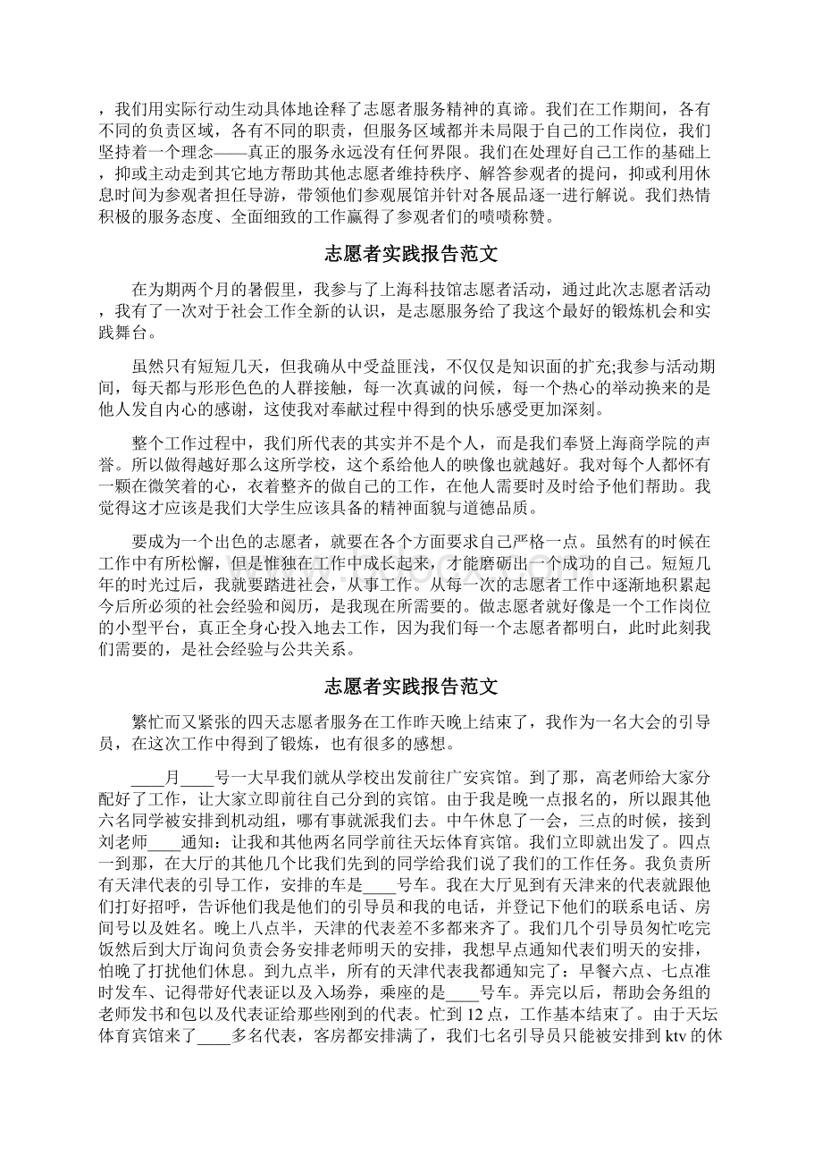 志愿者实践报告范文.docx_第2页