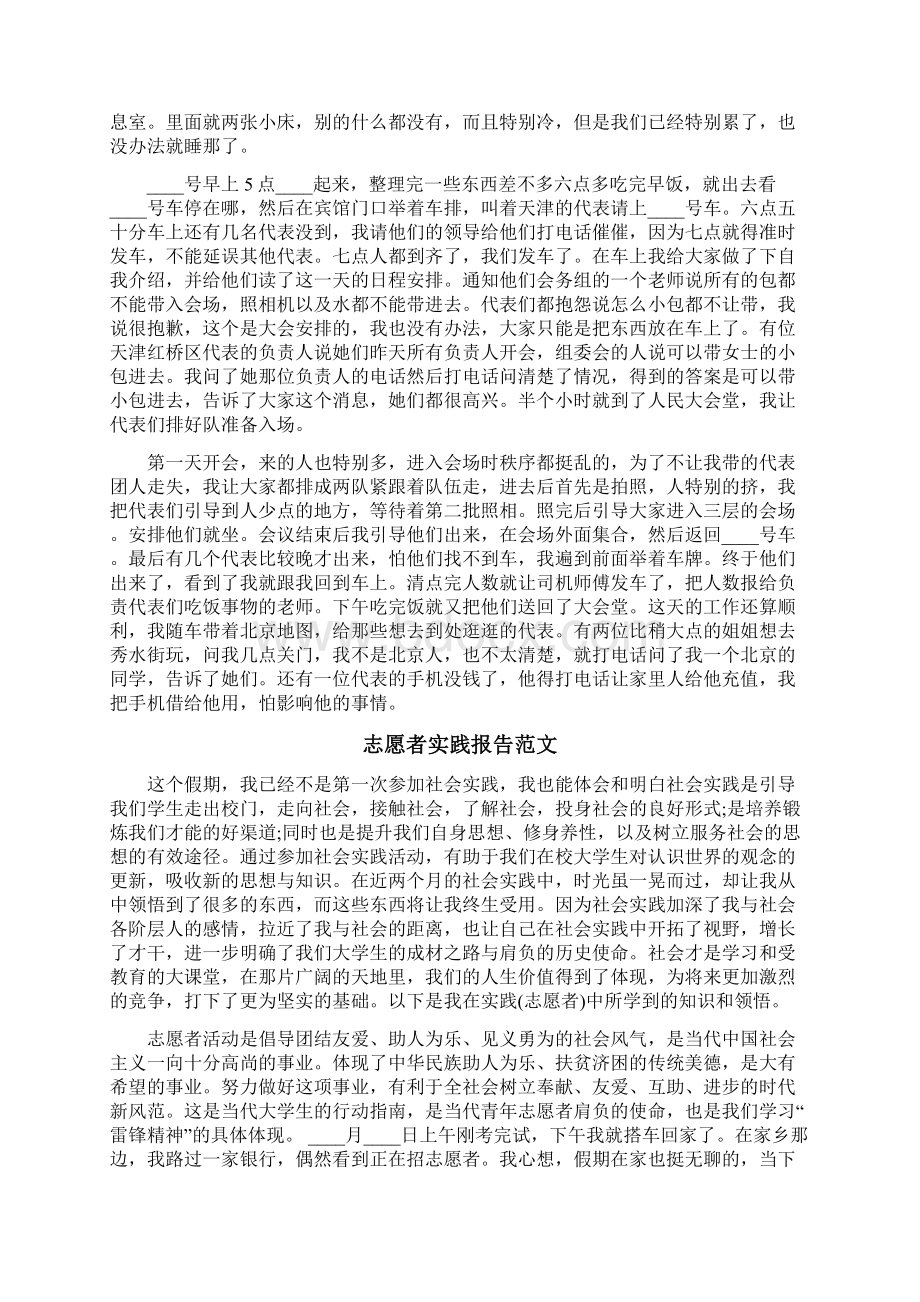 志愿者实践报告范文.docx_第3页