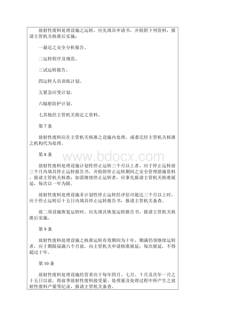 放射性废料管理办法.docx_第3页