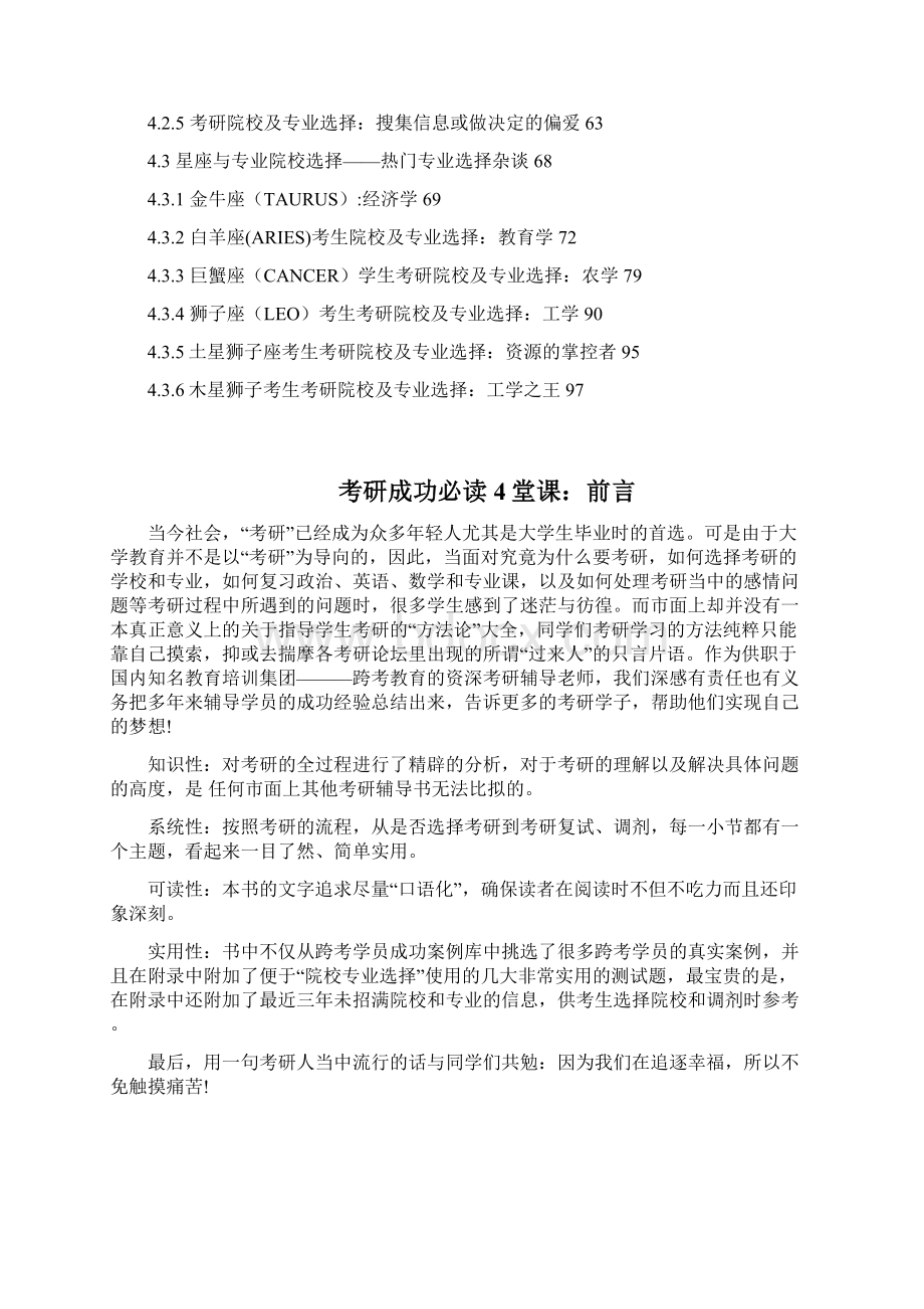 考研成功必读4堂课.docx_第2页