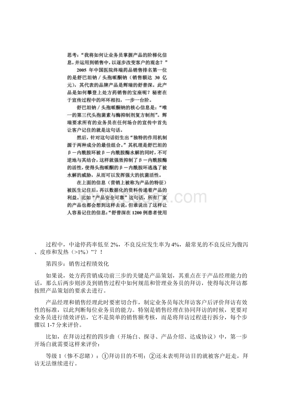 处方药学术推广五步走.docx_第3页