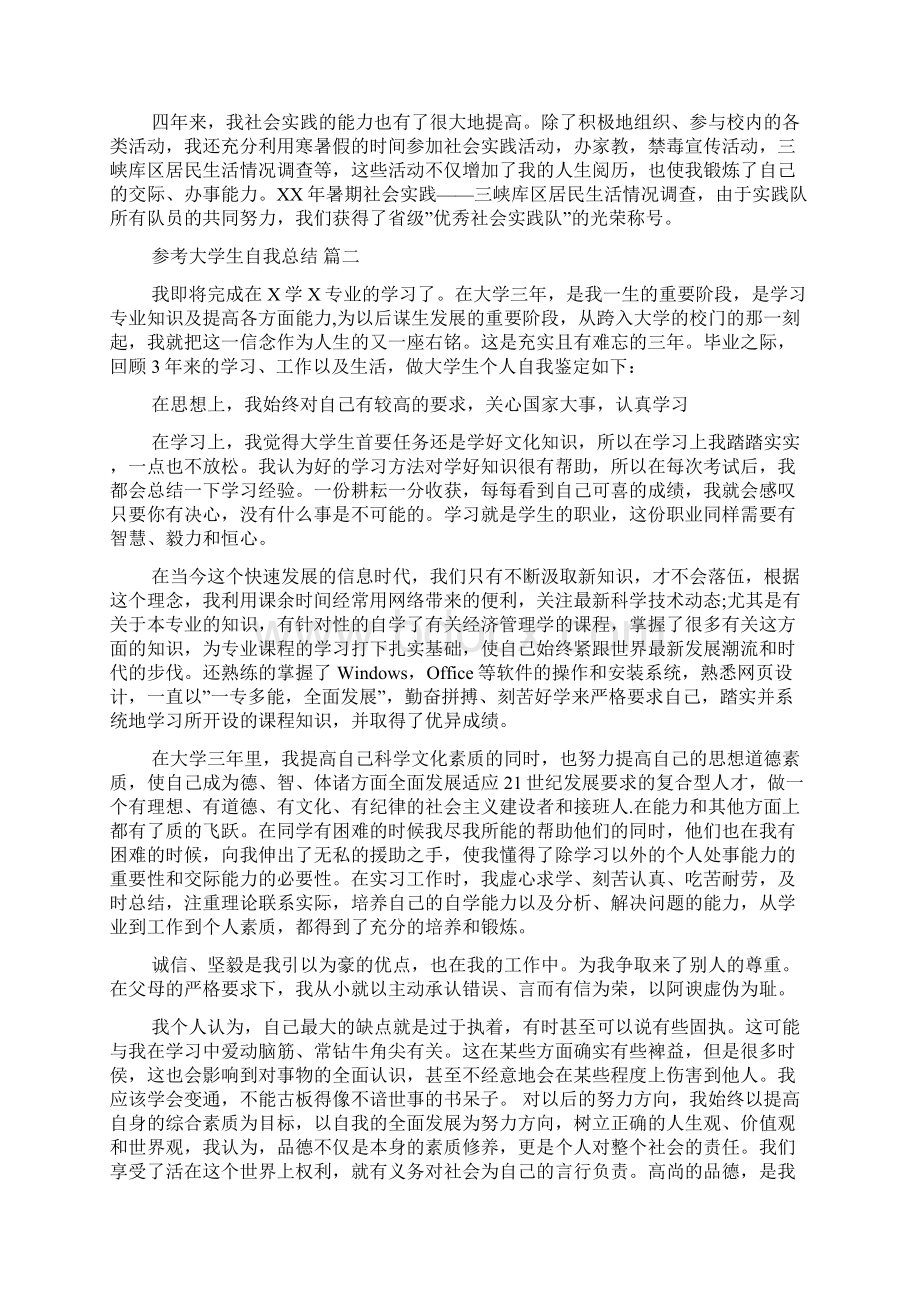 大学生自我总结大学生个人工作总结5篇Word文件下载.docx_第2页