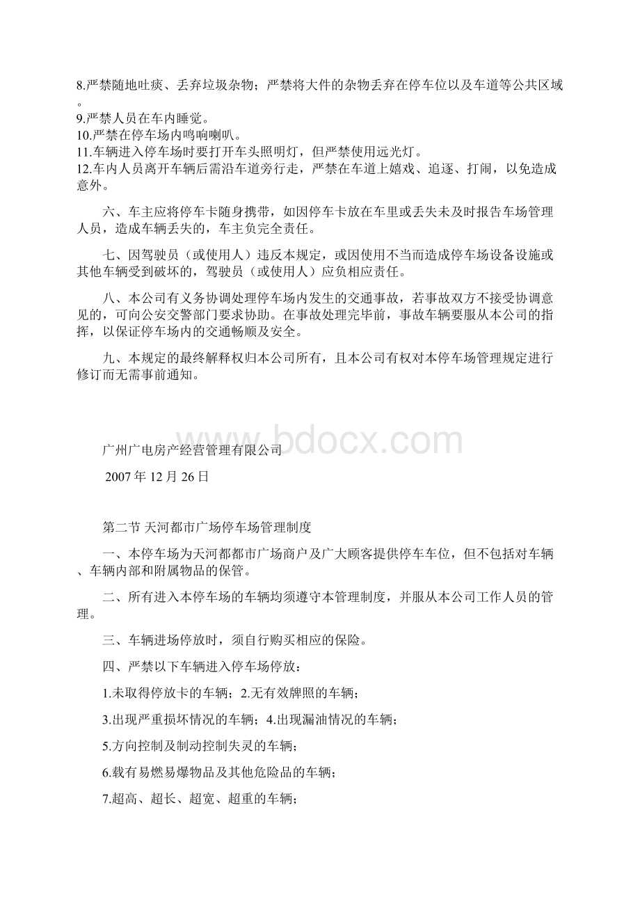 保安部停车场管理制度Word格式文档下载.docx_第3页