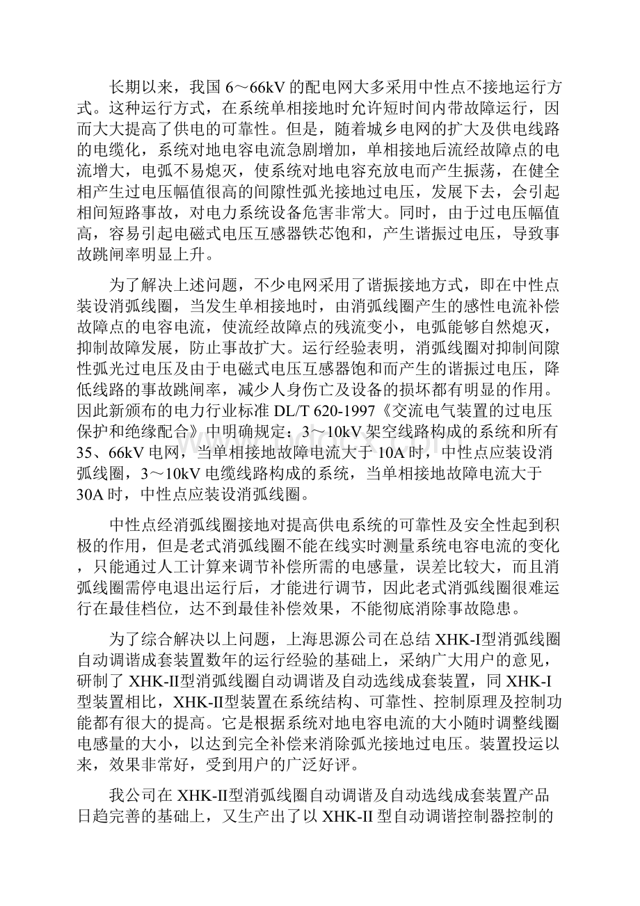 XHKIIC调容式说明书新10资料Word文件下载.docx_第2页