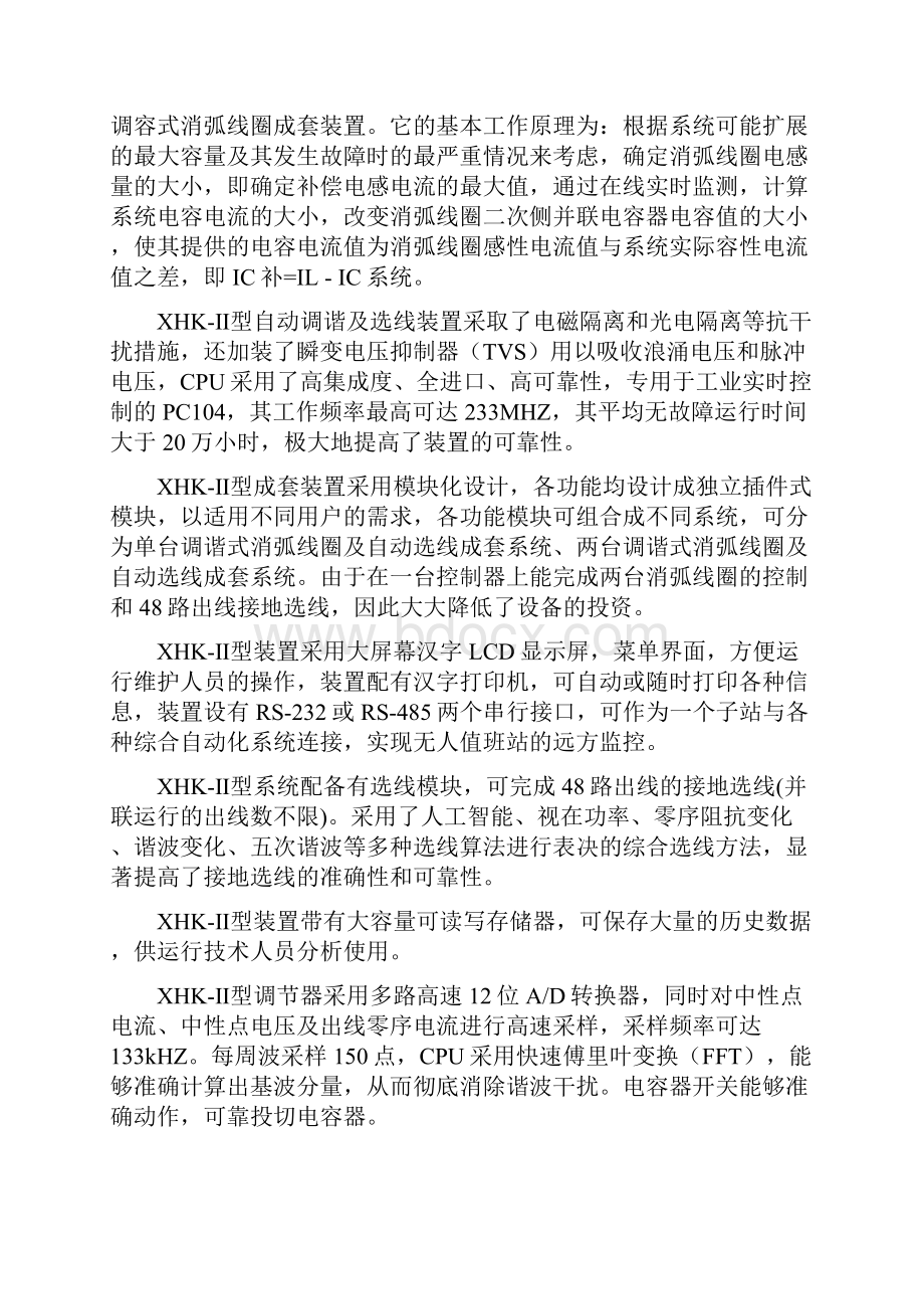 XHKIIC调容式说明书新10资料Word文件下载.docx_第3页