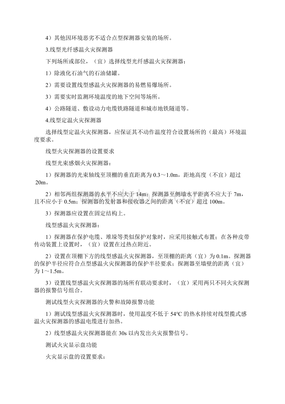 中级消防设施操作员笔记2.docx_第2页