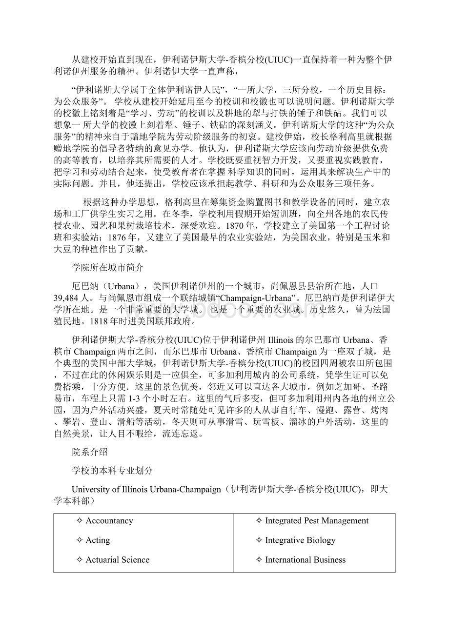 伊利诺伊斯大学香槟分校UIUC.docx_第2页