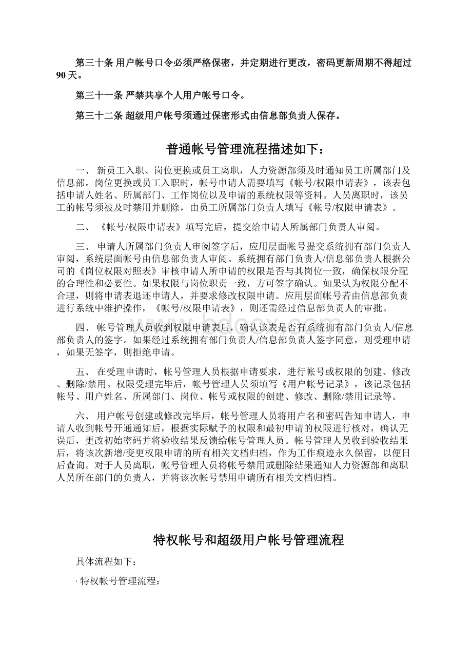 信息系统帐号管理制度.docx_第3页