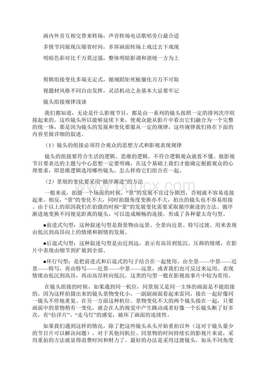 视频拍摄与剪辑要点实用.docx_第2页