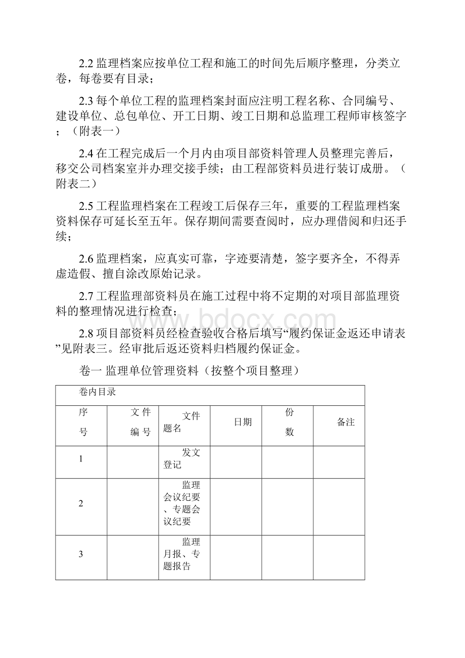 监理资料管理制度.docx_第2页