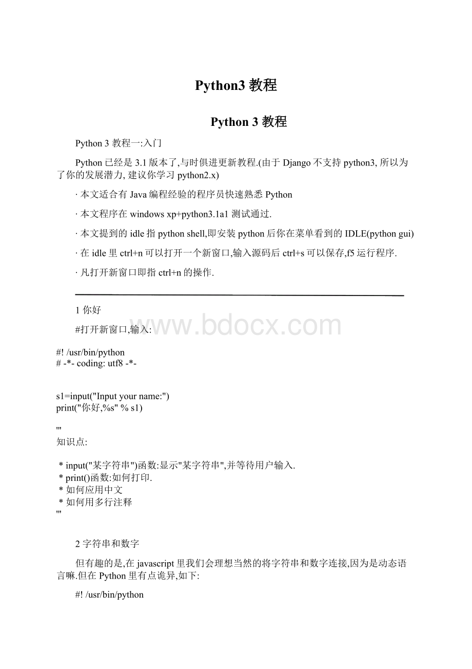 Python3教程.docx_第1页