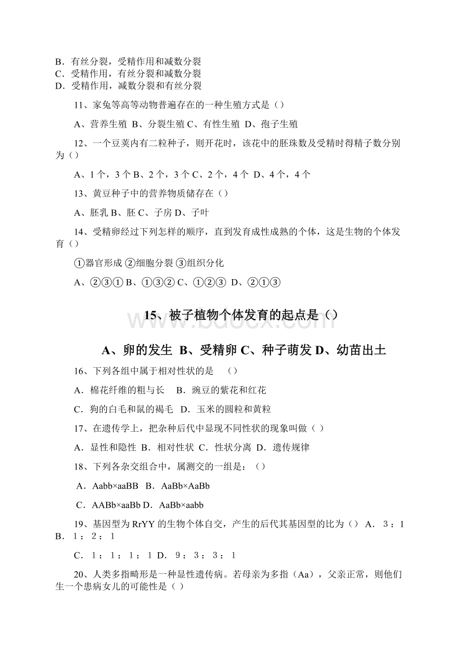 陕西省渭南市合阳县百良中学学年高一上学期期中考试生物试题 Word版含答案.docx_第3页