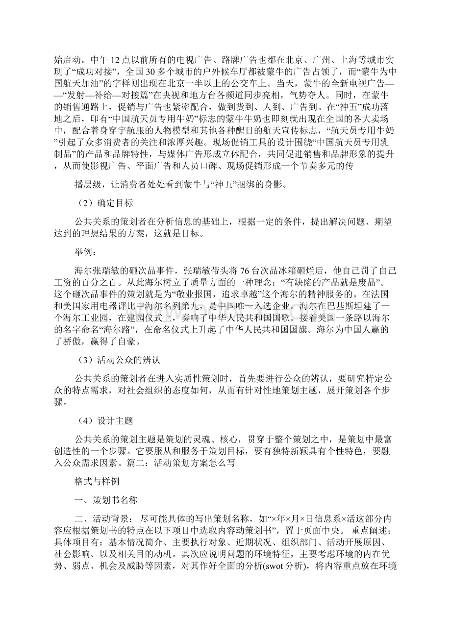 策划书咋写Word文档下载推荐.docx_第3页