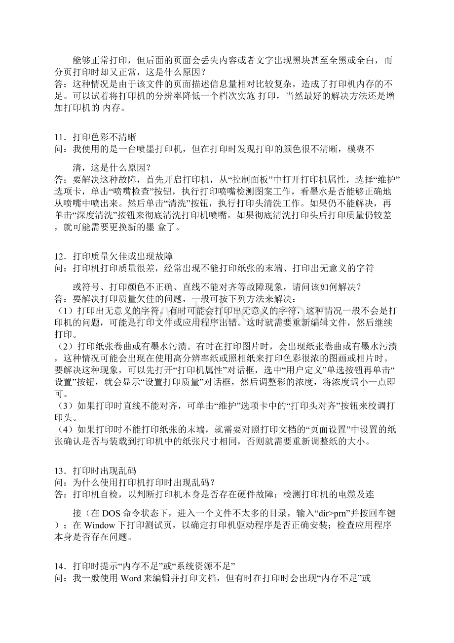 打印机故障大全及解决方案.docx_第3页