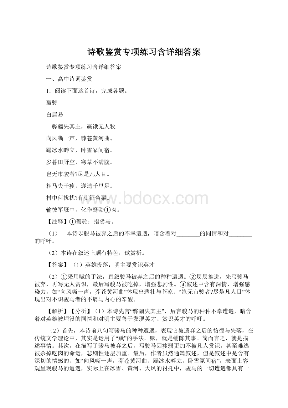 诗歌鉴赏专项练习含详细答案.docx_第1页