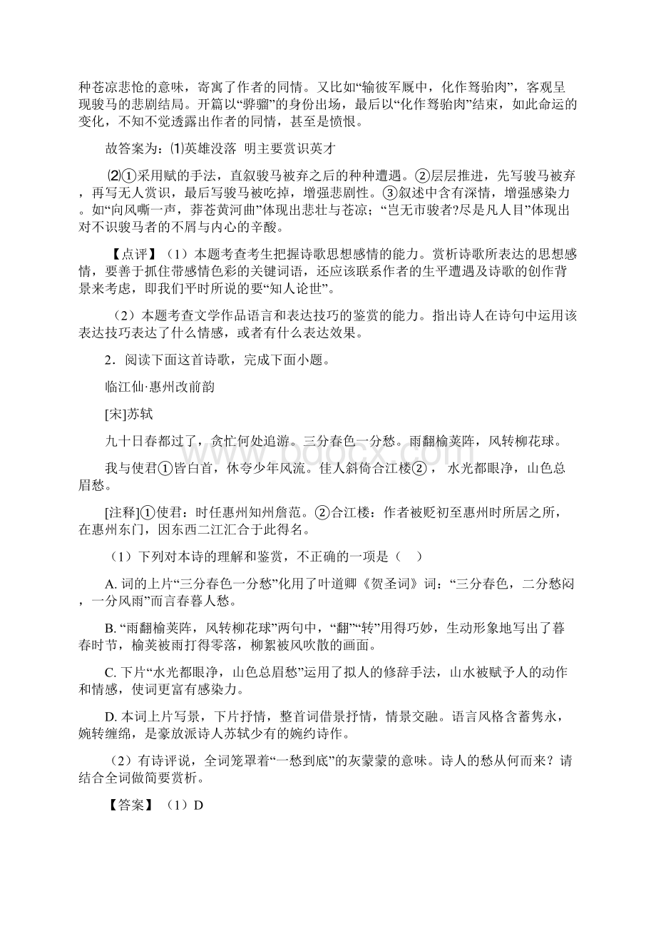 诗歌鉴赏专项练习含详细答案.docx_第2页