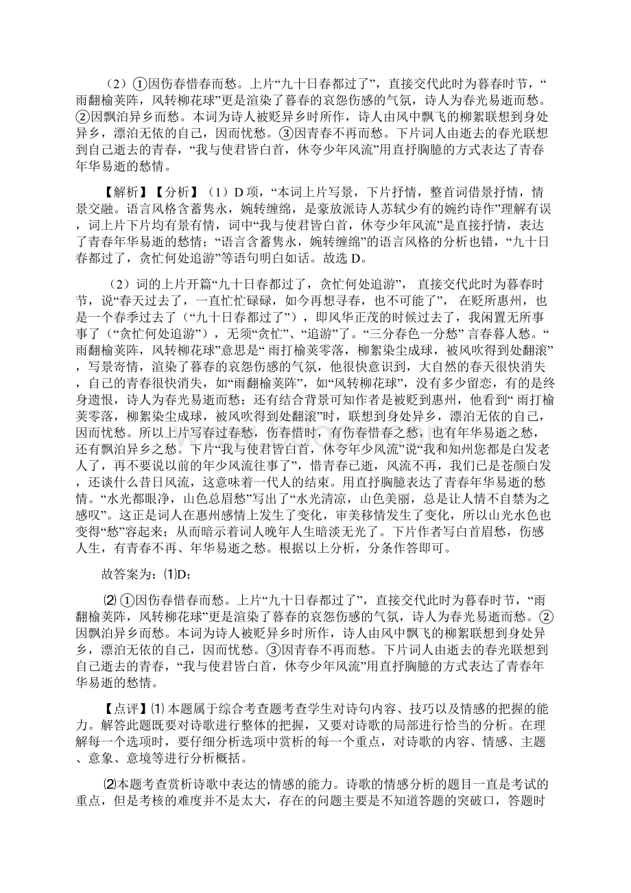 诗歌鉴赏专项练习含详细答案.docx_第3页