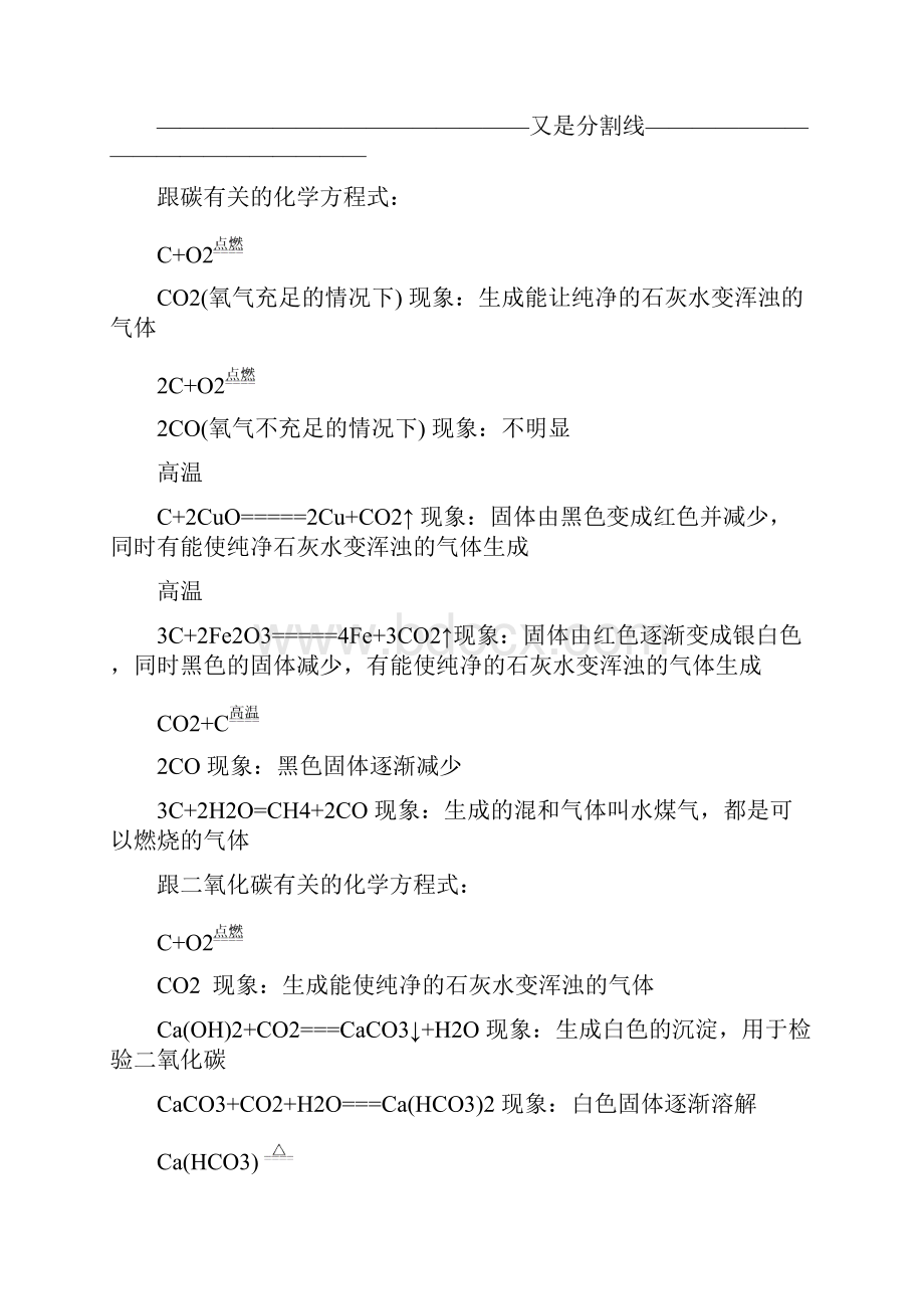 化学方程式元素分类和现象.docx_第3页