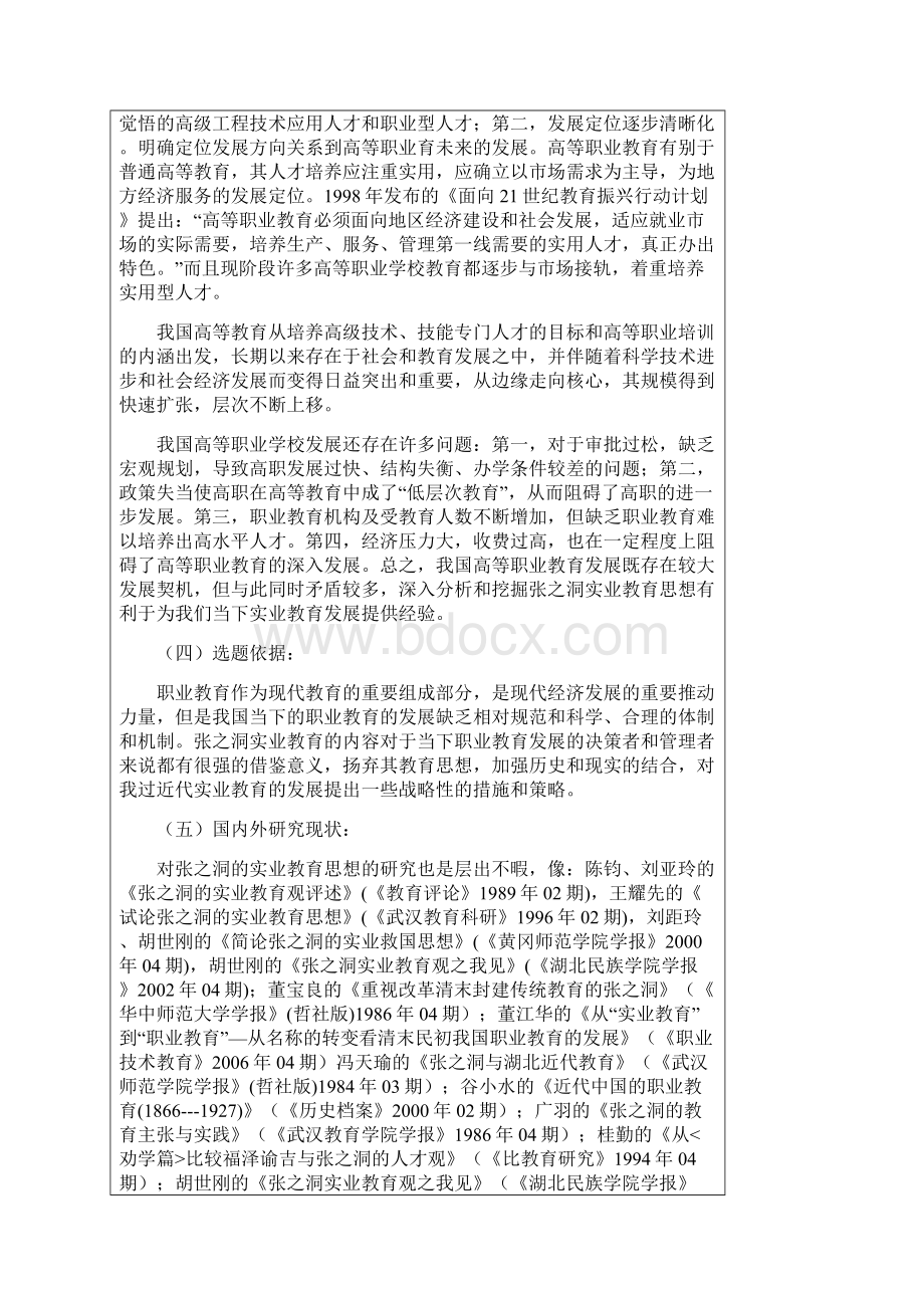 定稿张之洞的实业教育思想对我国当前职业教育发展的启示.docx_第3页