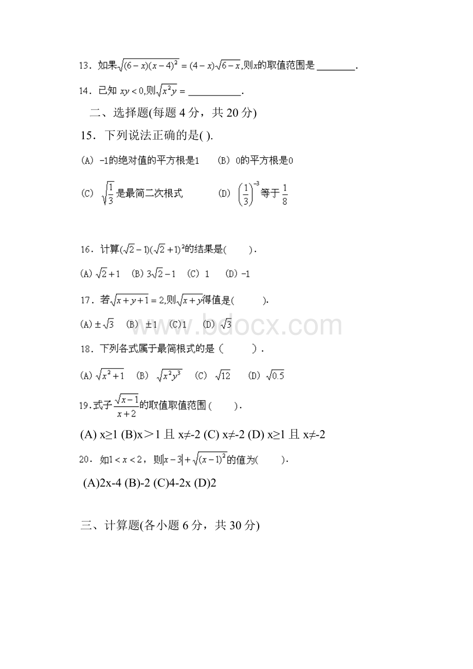 人教版初中数学八年级下册二次根式练习及答案Word格式文档下载.docx_第2页