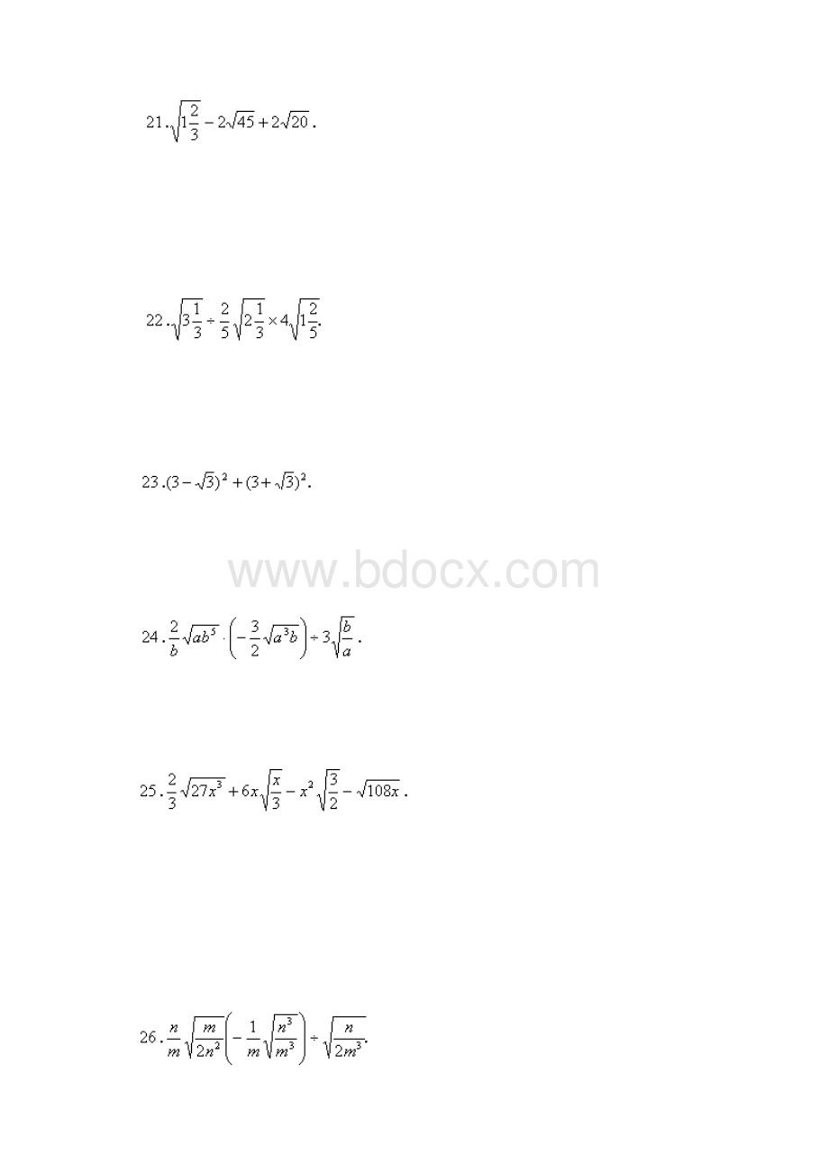 人教版初中数学八年级下册二次根式练习及答案.docx_第3页