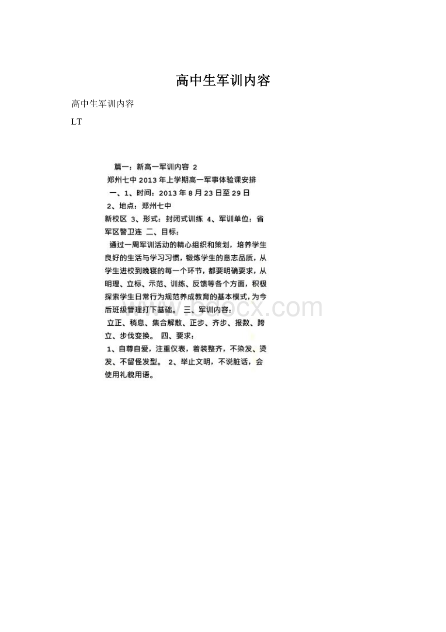 高中生军训内容.docx_第1页