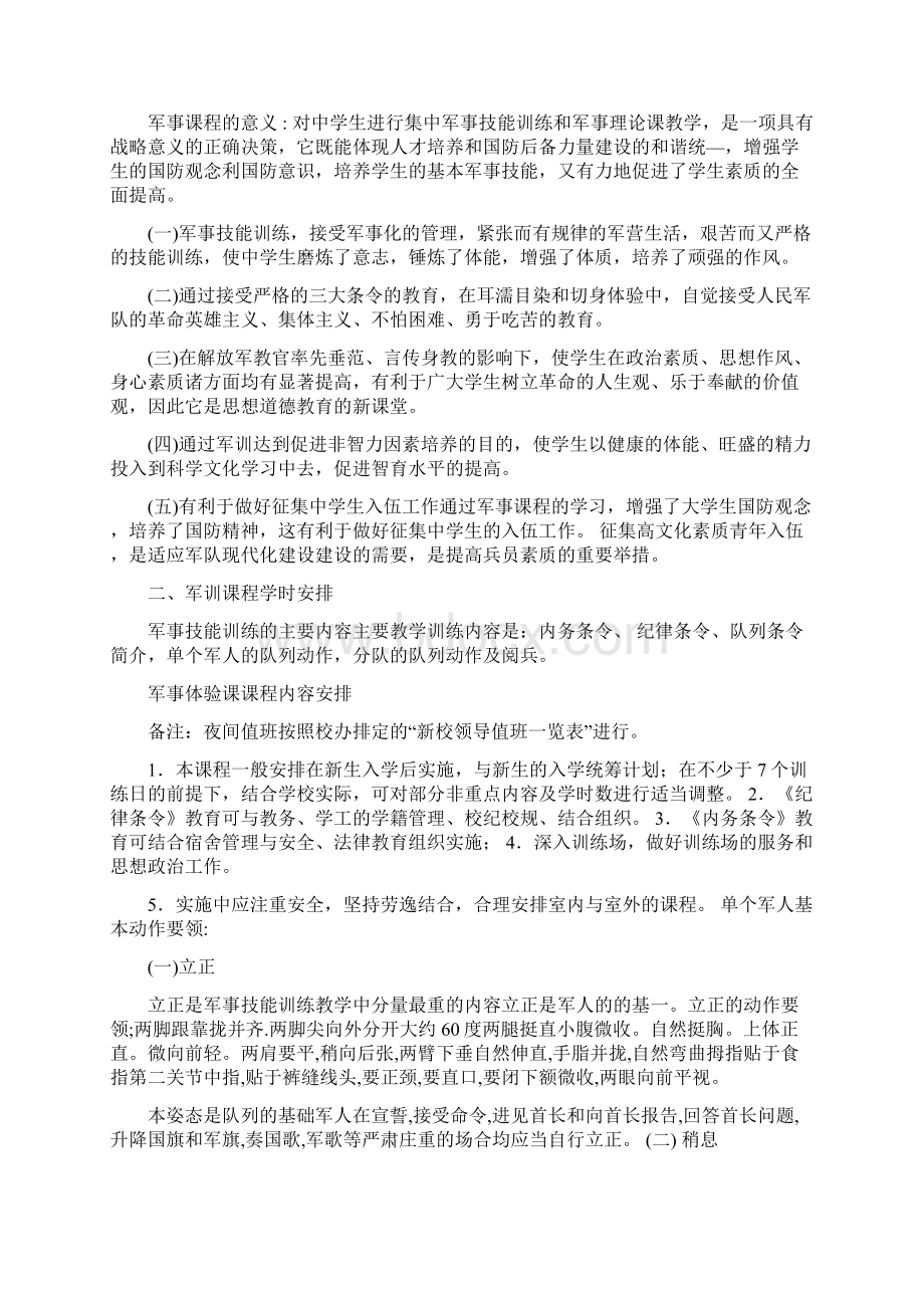 高中生军训内容.docx_第3页