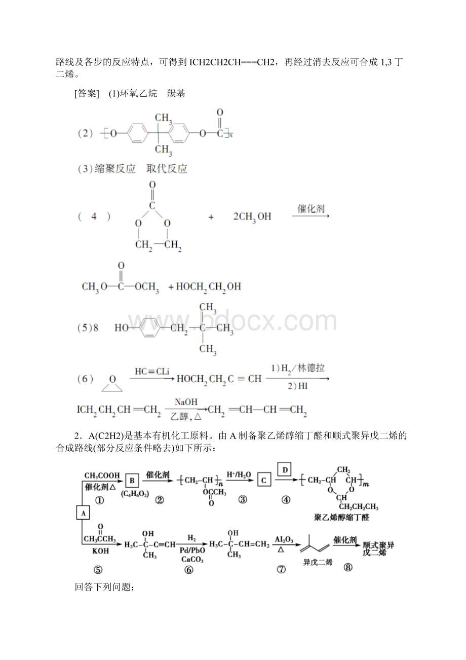 备考人教版高考化学一轮复习烃的含氧衍生物 基础达标练习教师版Word下载.docx_第2页