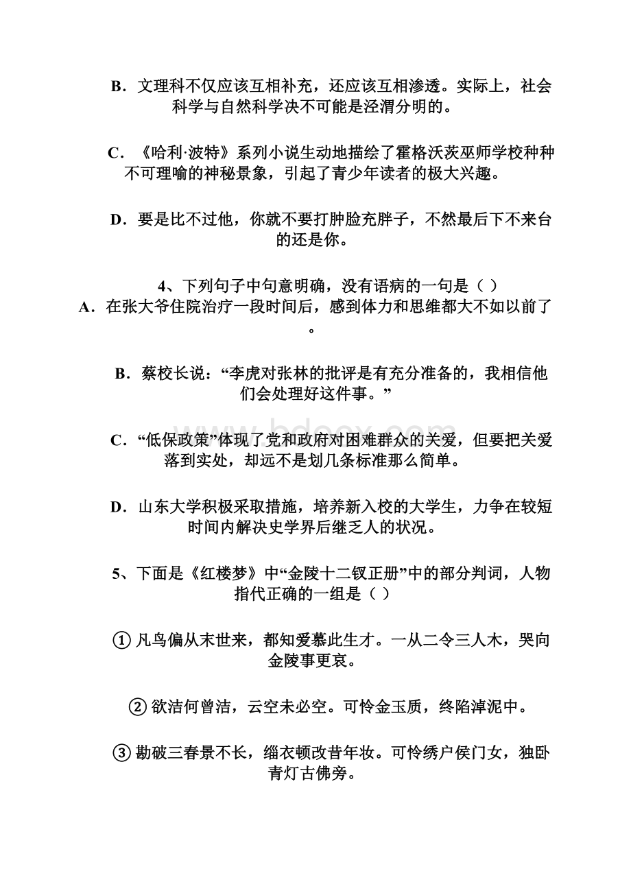 湖南省邵阳市邵东县第三中学学年高一下学期第三次月考语文试题 Word版含答案.docx_第3页