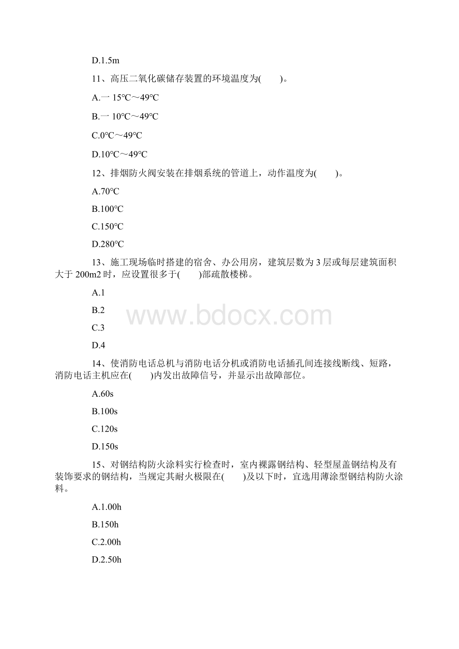 消防工程师《一级安全技术综合能力》模拟题5.docx_第3页