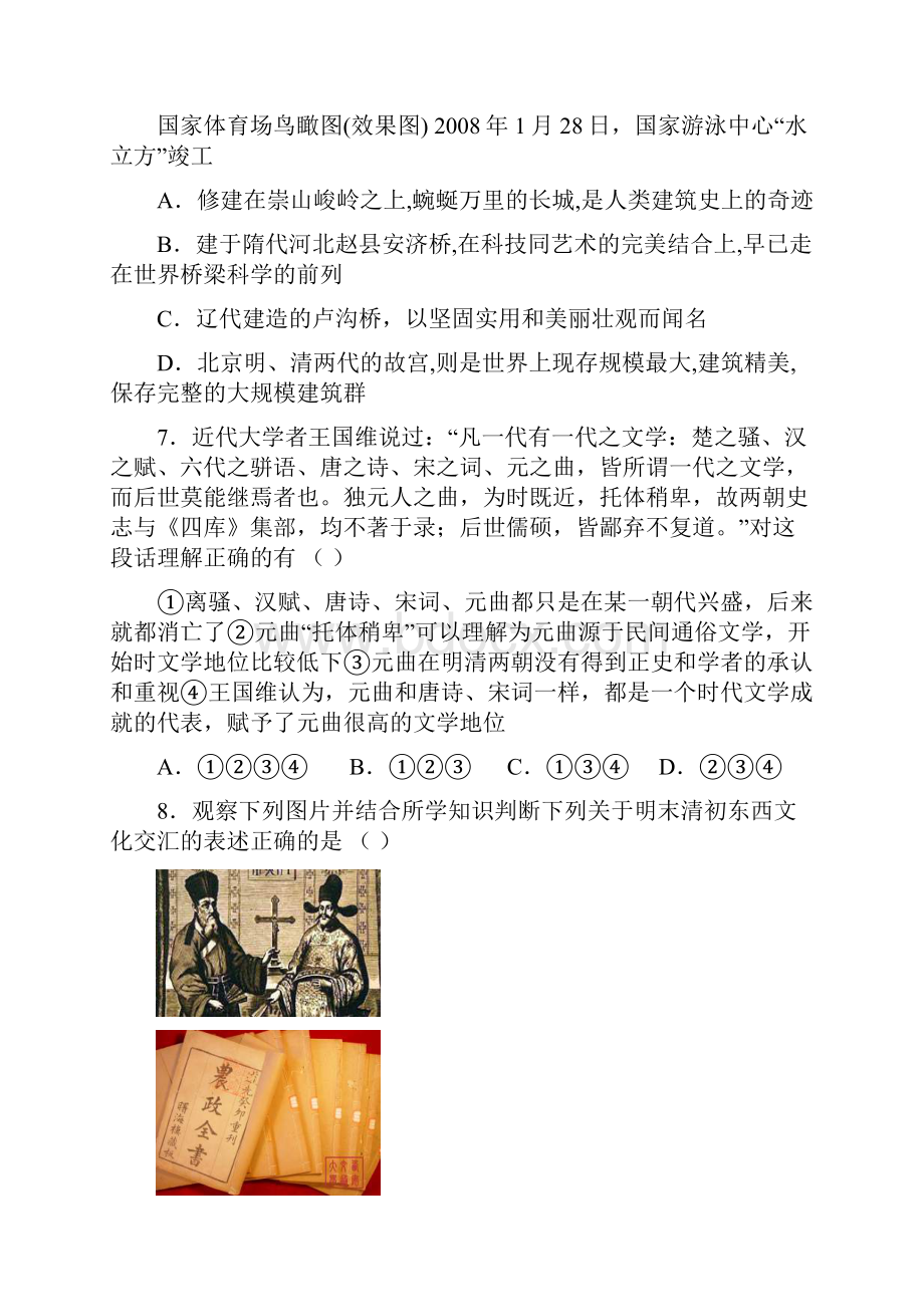 届高三历史下册月考检测试题2.docx_第3页