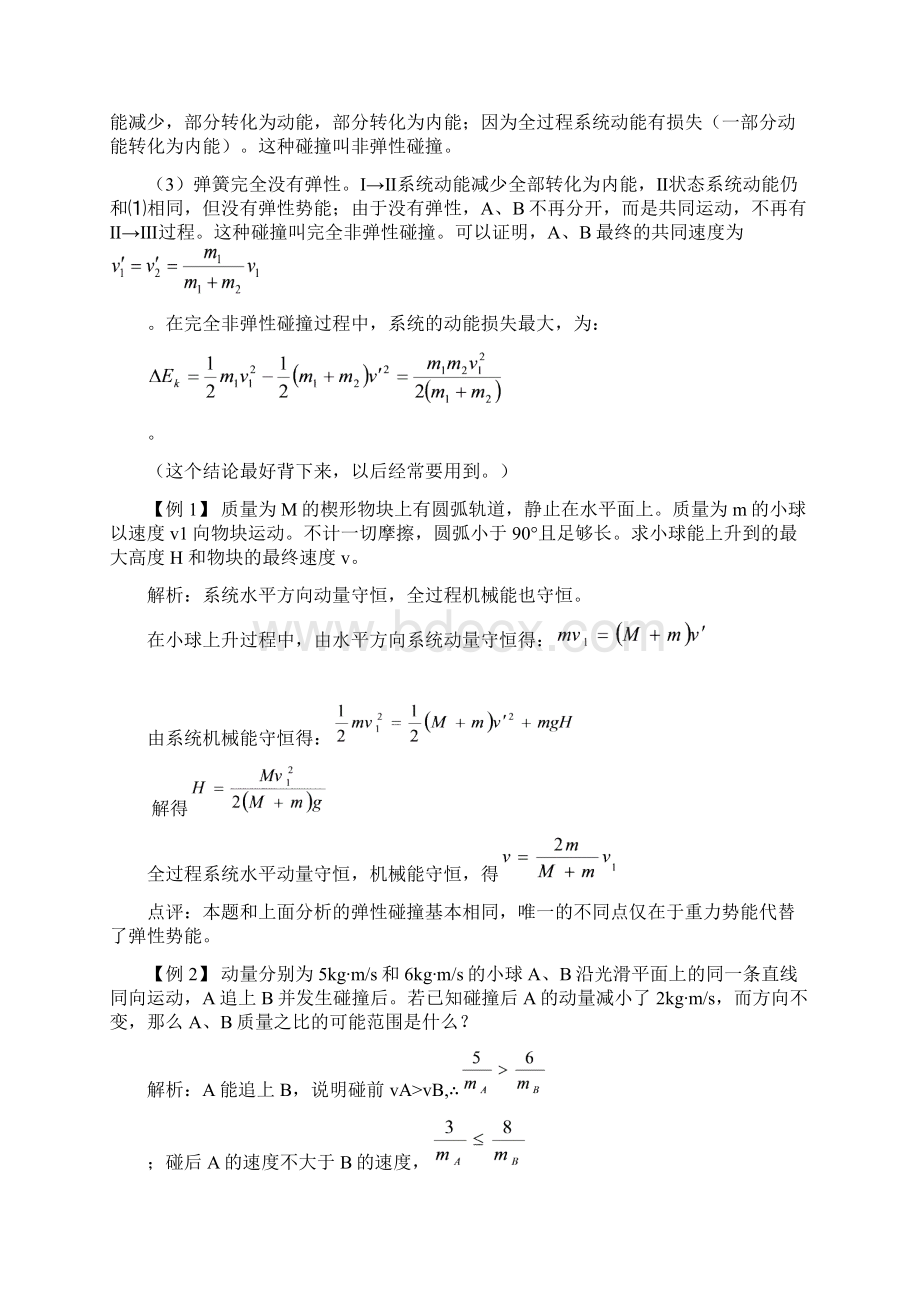 一轮复习18 动量守恒定律及其应用.docx_第3页