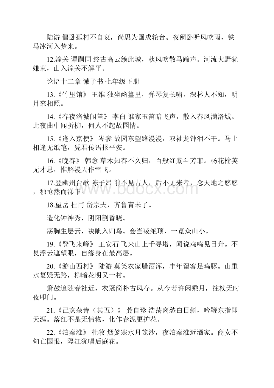 七年级上册古诗词新版七九年级古诗词.docx_第2页